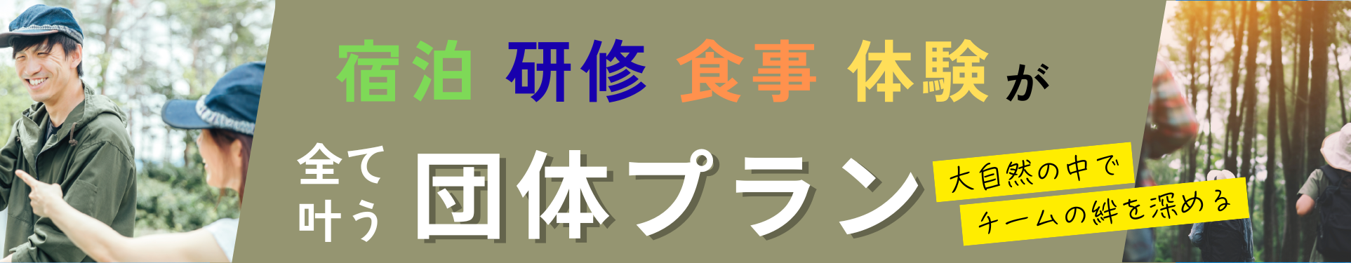 夏キャンペーン